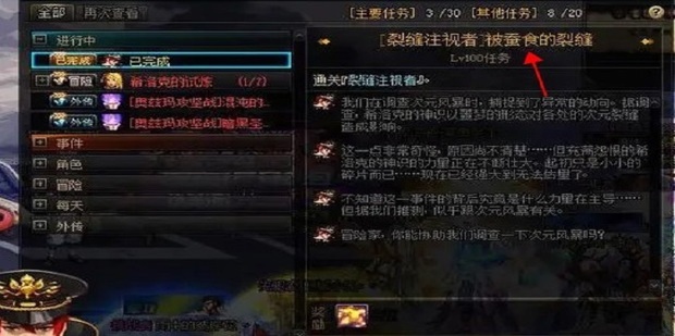 dnf没有裂缝注视者被蚕食的裂缝任务怎么办 裂缝注视者攻略