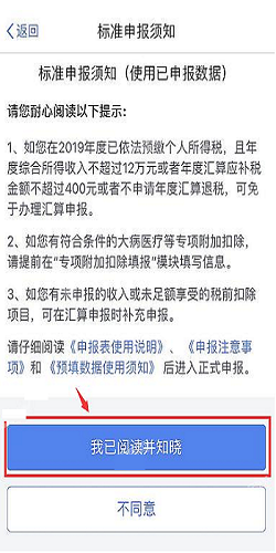 个人所得税app怎么退税详细步骤流程图