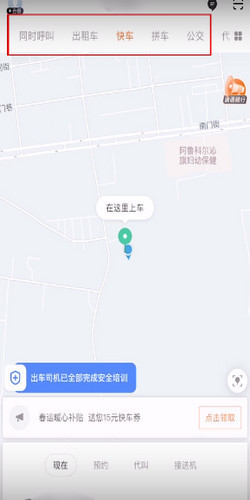 嘀嗒出行中怎么取消顺风车订单和查看顺风车拼友 怎样查询自编车号是否被使用