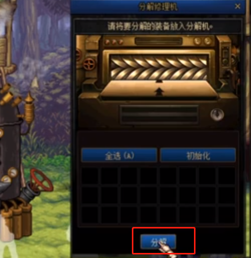 dnf合金战士专属装备如何分解