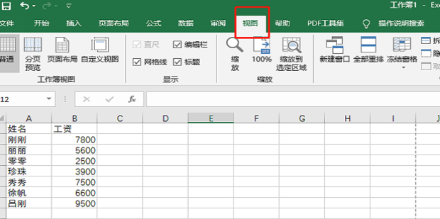 Excel表格如何设置全屏显示 怎样使excel表格完整显示