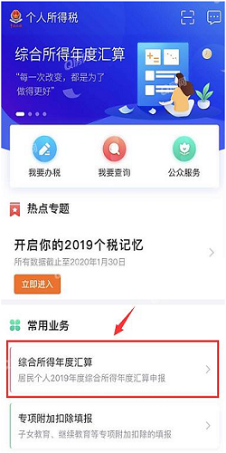 个人所得税app怎么退税详细步骤流程图