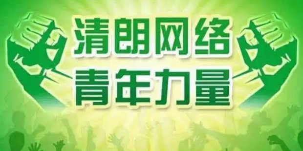 清朗行动的具体内容是什么
