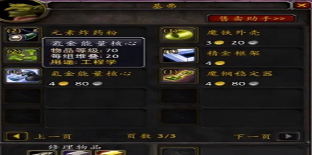 魔兽世界TBC怀旧服地精工程学任务怎么做_网络游戏