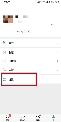 微信加好友怎么设置添加方式