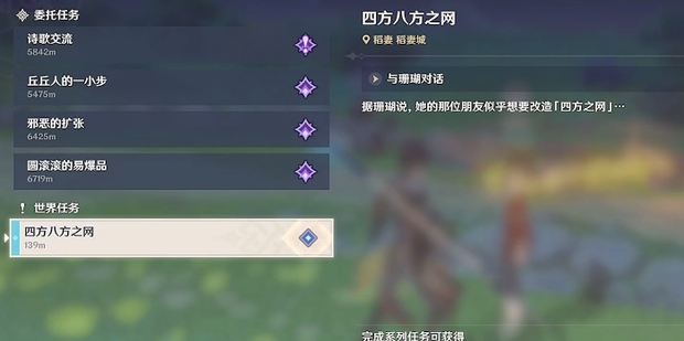 原神四方八方之网怎么获得
