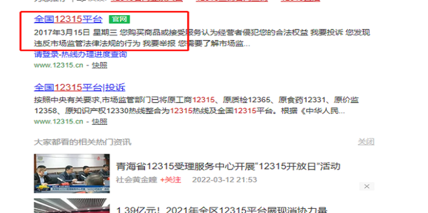 在12315官网上如何投诉天猫
