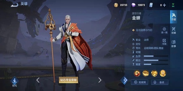 王者荣耀新英雄金蝉怎么获得