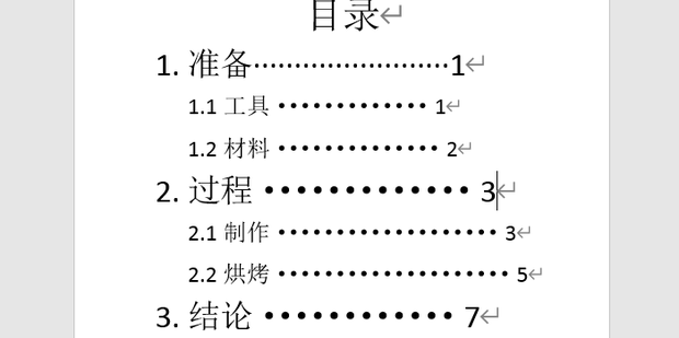 如何快速调整使文档中的目录内容两端对整齐 文档插入的目录字体间隔很大