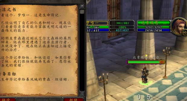 WOW骑士救赎/救人任务怎么做 魔兽世界牧师训练师在哪里