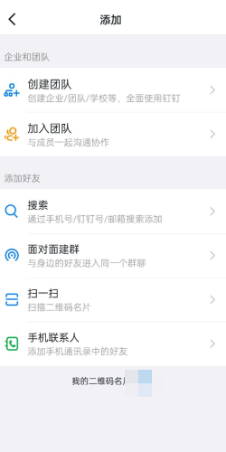 钉钉怎么加入班级群