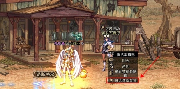 地下城与勇士神话变化石怎么用 地下城与勇士神话在哪里跨界