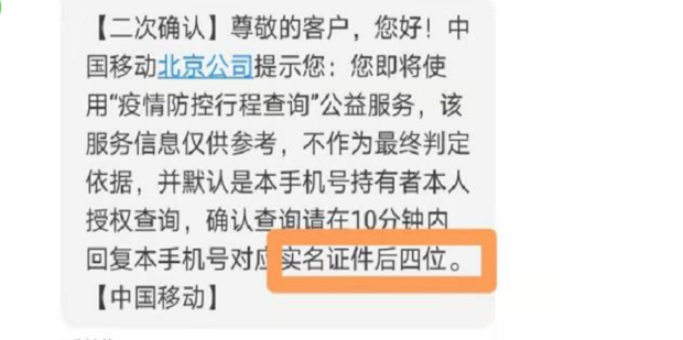 老年机怎么查行程码