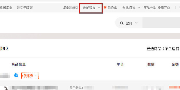 淘宝购物车误删怎么办 淘宝误删的收藏宝贝怎么恢复