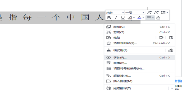 word字体的间距太大如何调整