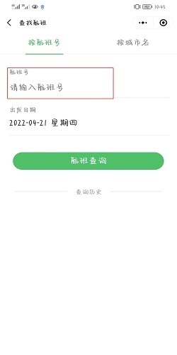 如何使用航旅纵横查自己的航班行程