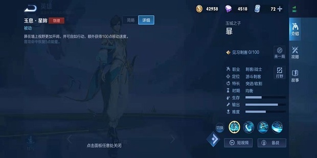 王者荣耀暃技能介绍