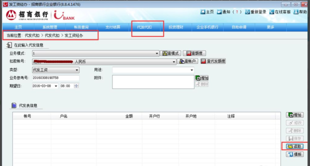 招行企业网银如何代发工资 招行代发工资模块