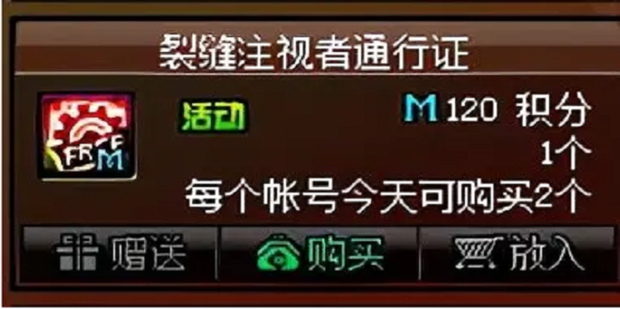 dnf裂缝注视者通行证怎么获得
