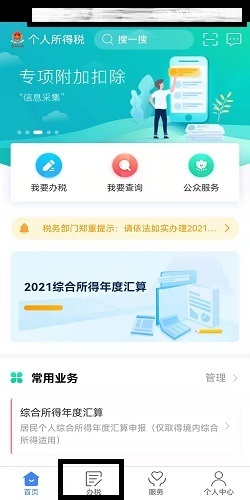 经营所得个人所得税怎么申报 经营所得申报如何在app修改