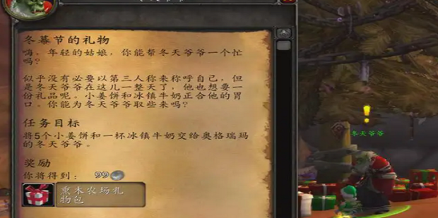 魔兽世界[冬幕节的礼物]任务怎么做
