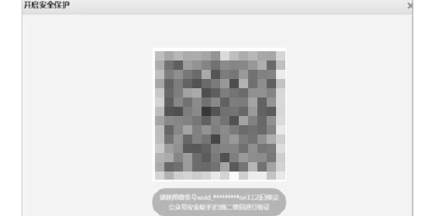 微信公众平台如何开启安全助手