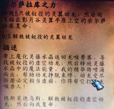 魔兽世界TBC怀旧服奈尔萨拉库之力任务怎么做_网络游戏