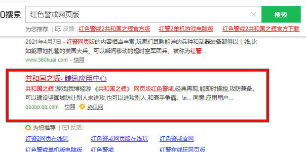 如何找到网页版的红警