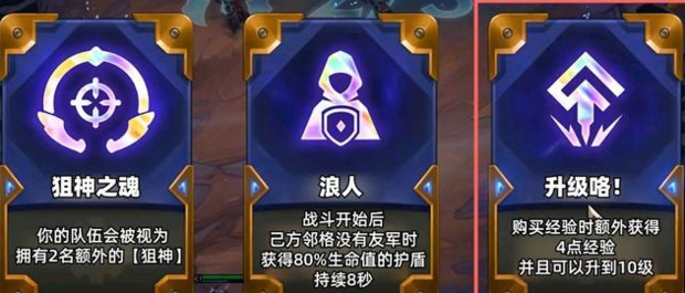 金铲铲之战海克斯强化星界赐福效果一览