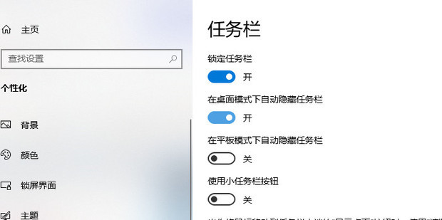 Windows10系统任务栏的设置方法