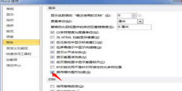 word字体显示错误、字体不对怎么办
