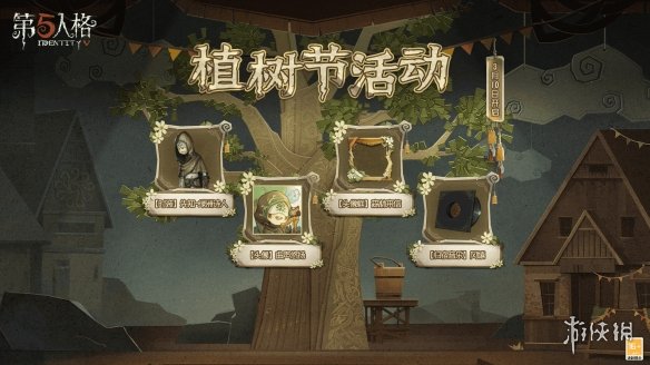 第五人格白植树节活动是啥 第五人格操作心得