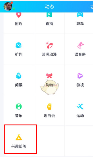 qq兴趣部落在哪里打开 qq的兴趣部落怎么打开