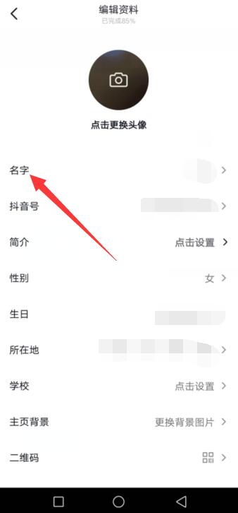 抖音昵称怎么修改 抖音账号昵称如何修改