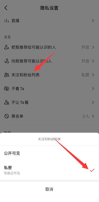 抖音关注列表不可见怎么设置 抖音关注列表不可见怎么设置