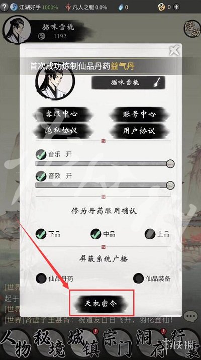 一念逍遥3月1日最新密令是什么 一念逍遥打法指南