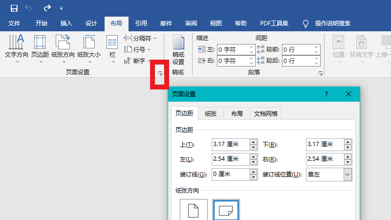 第二页纵向怎么设置 wps第二页怎么设置纵向