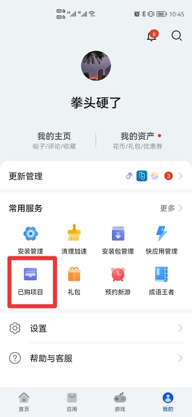 华为手机查卸载过软件痕迹 华为手机怎么彻底清除卸载的软件