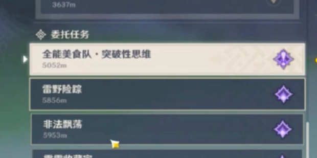 原神全能美食队吃饱的重要性任务怎么触发