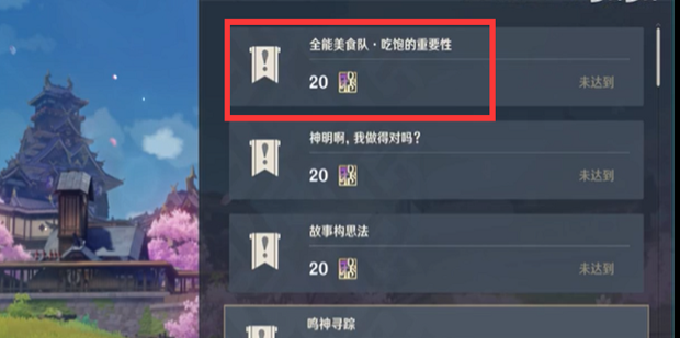原神全能美食队吃饱的重要性任务怎么触发