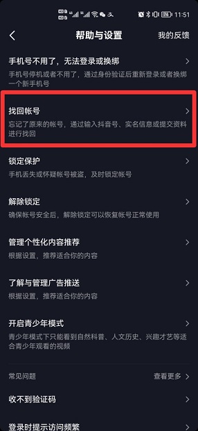 抖音卸载了怎么找回之前的账号 抖音账号换绑后怎么找回