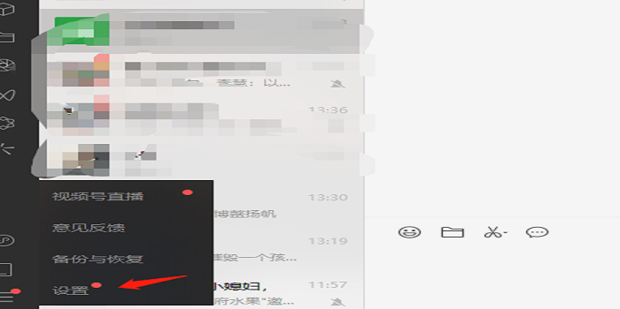如何关闭微信(电脑版)快捷按键
