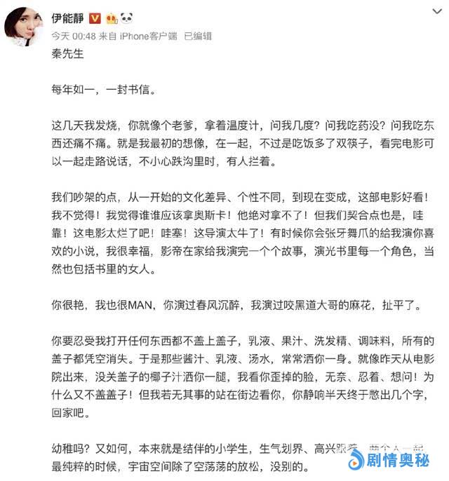 受不了！伊能静凌晨发长文为秦昊庆生，这狗粮吃的让人恶心 伊能静秦昊千字长文