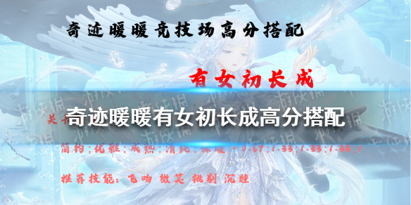 奇迹暖暖有女初长成高分搭配 奇迹暖暖新手攻略