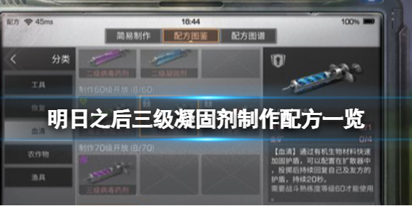 明日之后三级凝固剂怎么做 明日之后常见打法攻略