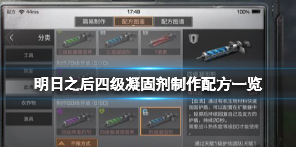 明日之后四级凝固剂怎么做 明日之后打法心得