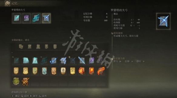 艾尔登法环罗蕾塔的大弓在哪拿 艾尔登法环技巧分享