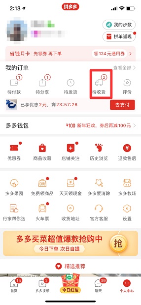 拼多多怎么撤销退款申请 拼多多怎么撤销退款的申请