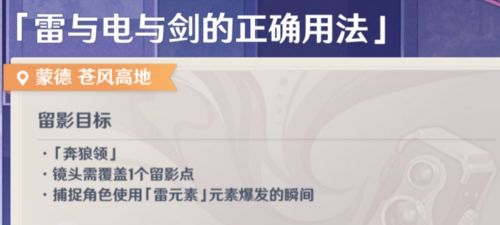 原神2.6画外旅照第三天拍照任务攻略