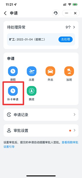 钉钉下班忘记打卡怎么办 钉钉下班打卡忘记怎么办